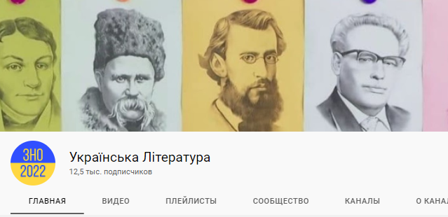 Украинская литература