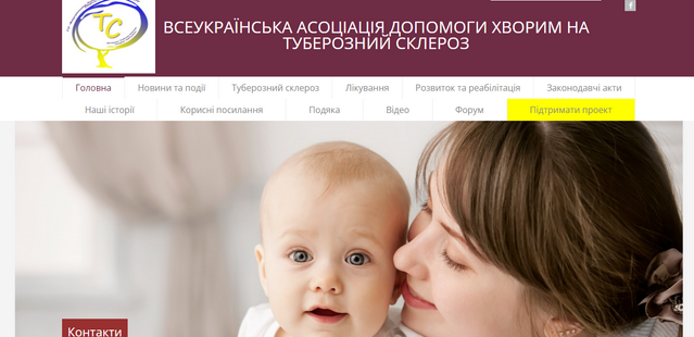 Общественная организация «Всеукраинская ассоциация помощи больным туберозным склерозом»