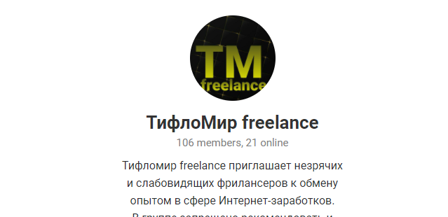 ТифлоМир freelance р