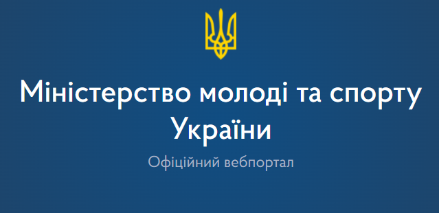 Инваспорт. Министерство молодежи и спорта Украины